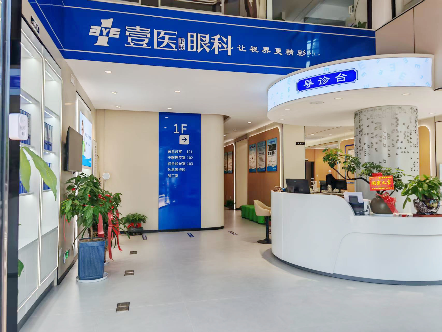 1F 导诊区