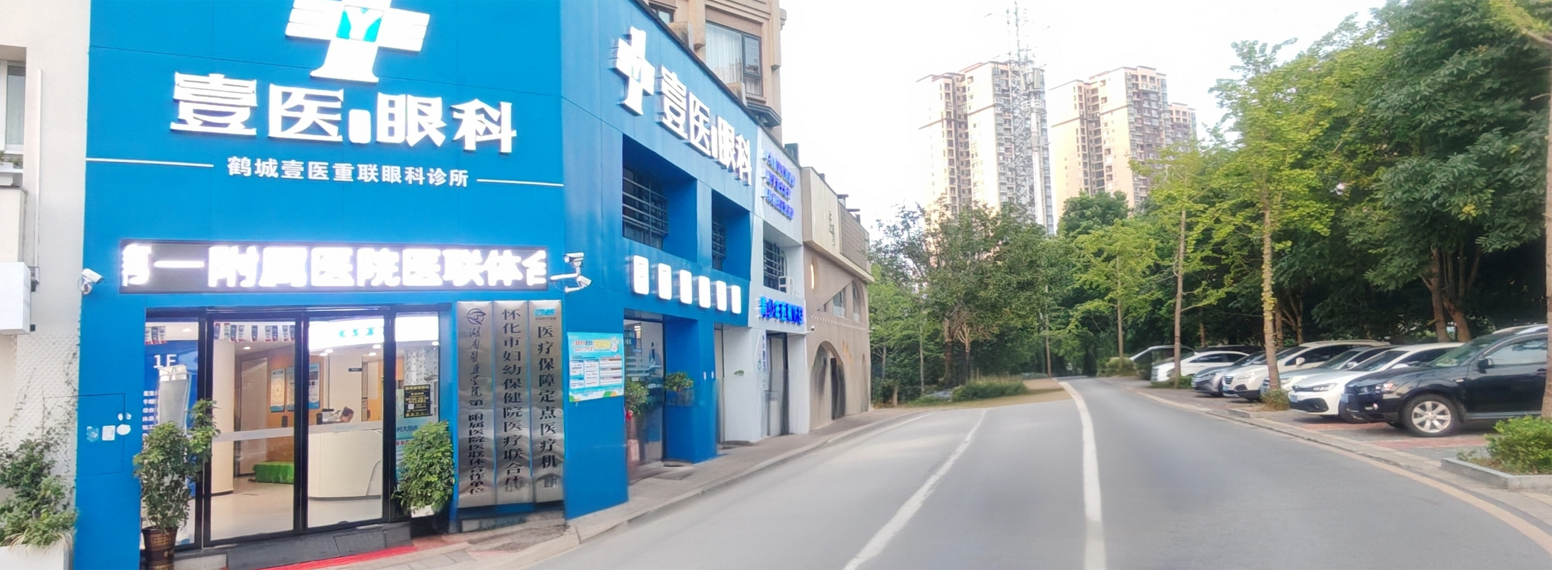 怀化壹医重联眼科门诊外观街景实拍（盛世华都南区6栋121号）